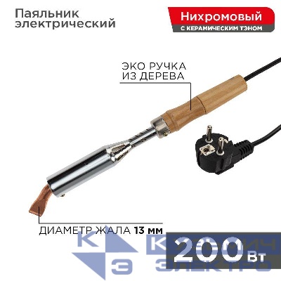 Паяльник ПД 220В 200Вт деревянная ручка Rexant 12-0211