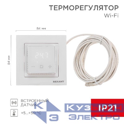 Терморегулятор цифровой RX-44W Rexant 51-0577