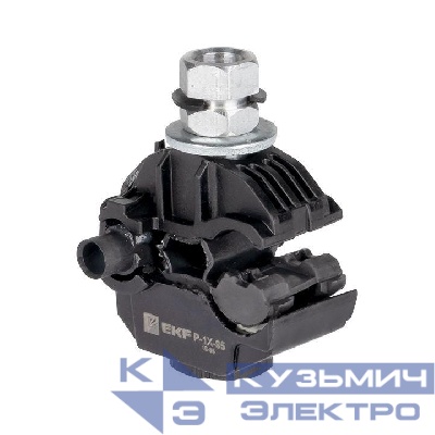 Зажим прокалывающий ответвительный P1X-95 16-95/1.5-10кв.мм EKF p-1x-95